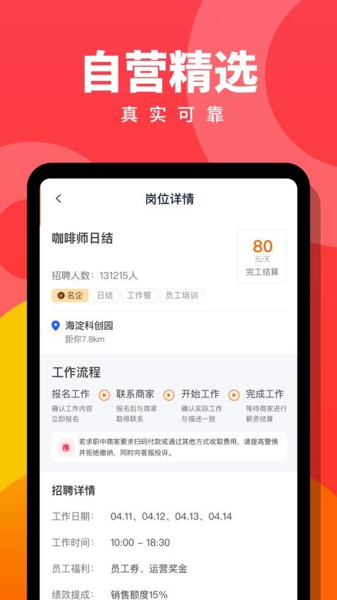 趣职宝app图3