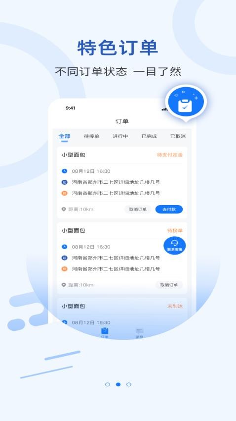搬家通手机版图3