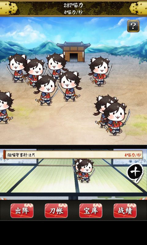 刀剑喵舞游戏(にゃん舞)图3