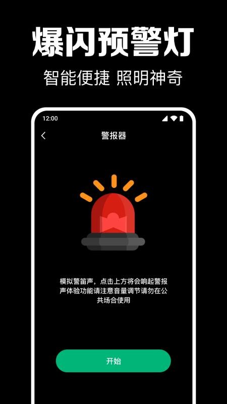 倍亮手电筒app图2