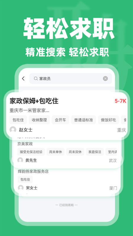 同城找工作app图3