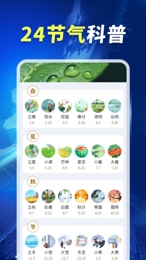 5G卫星天气眼app图2