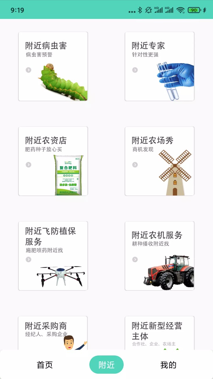 庄稼卫士app图2