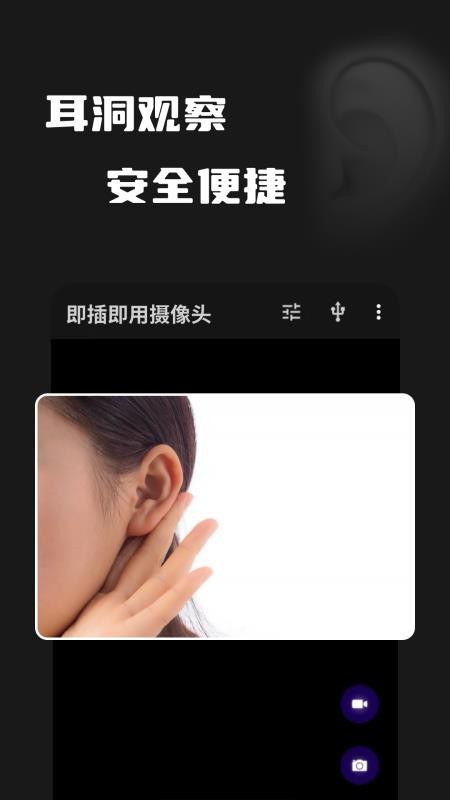 即插即用摄像头app图1