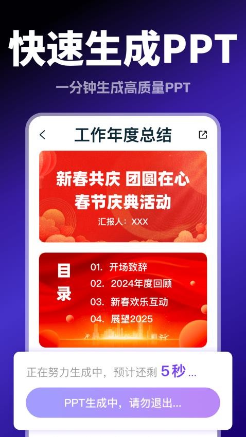 Aippt模版生成app图3