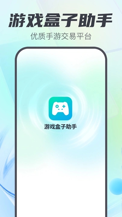 游戏盒子助手app图5