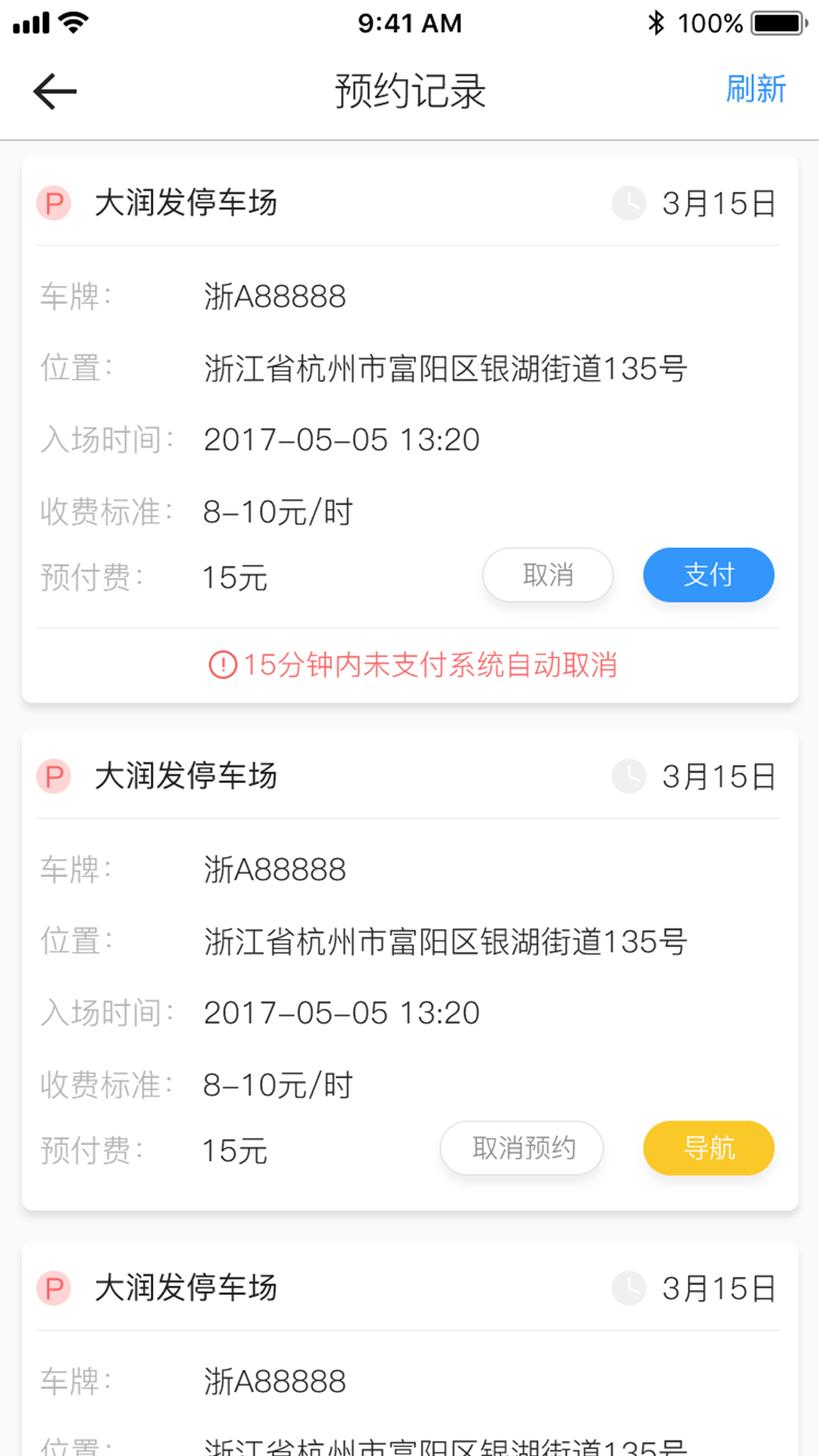 任e停手机版图3