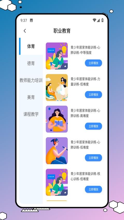 网络学习空间人人通app