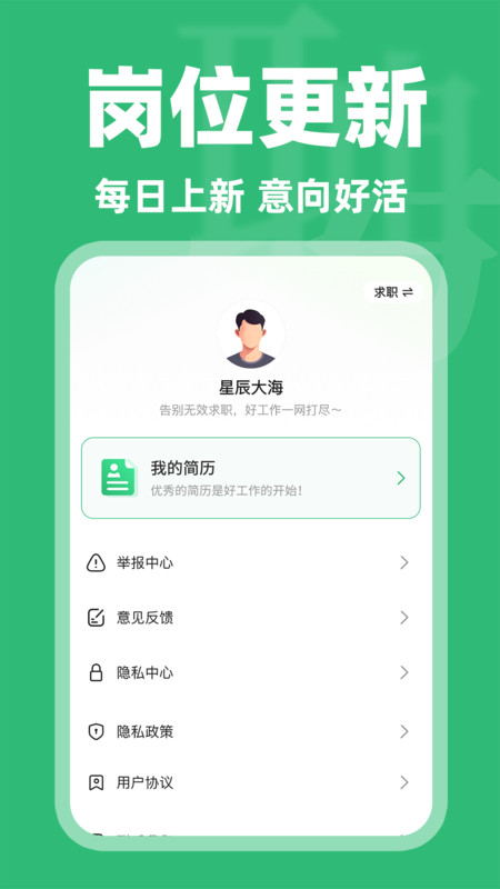同城找工作app图1