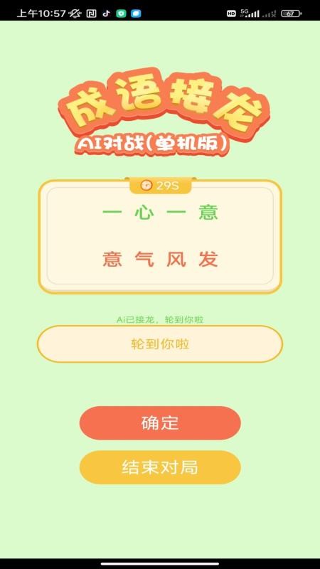 巧答成语app图2