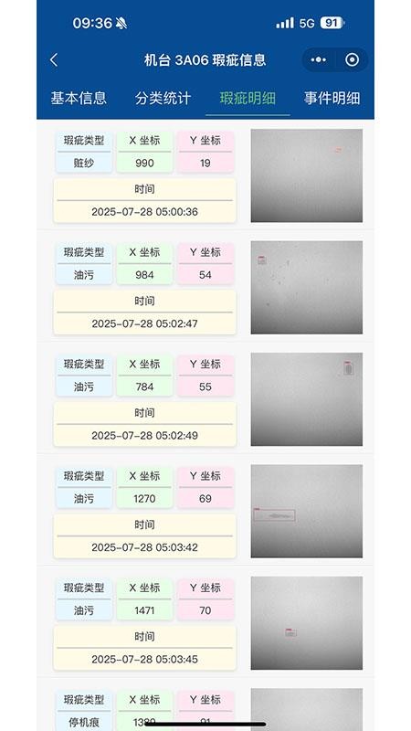 大圆机控制器生产管理系统app图3
