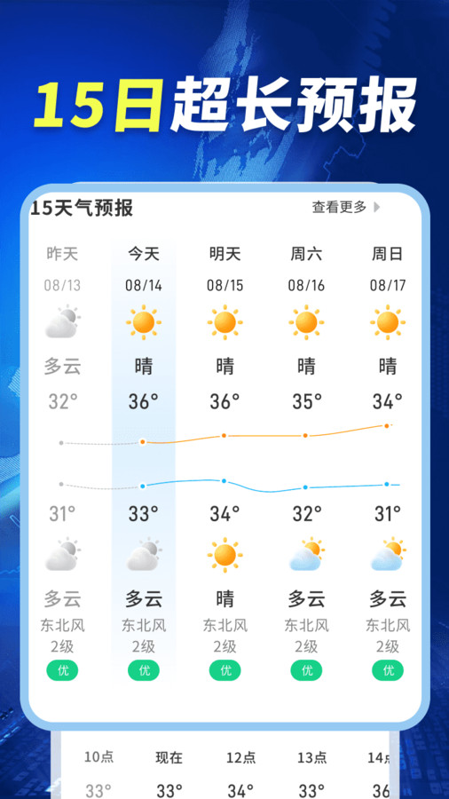5G卫星天气眼app