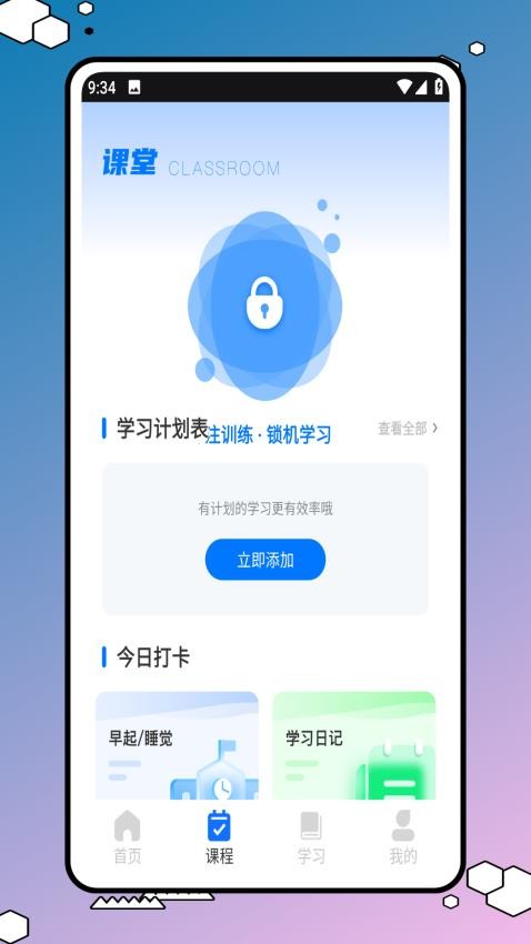 网络学习空间人人通app图1
