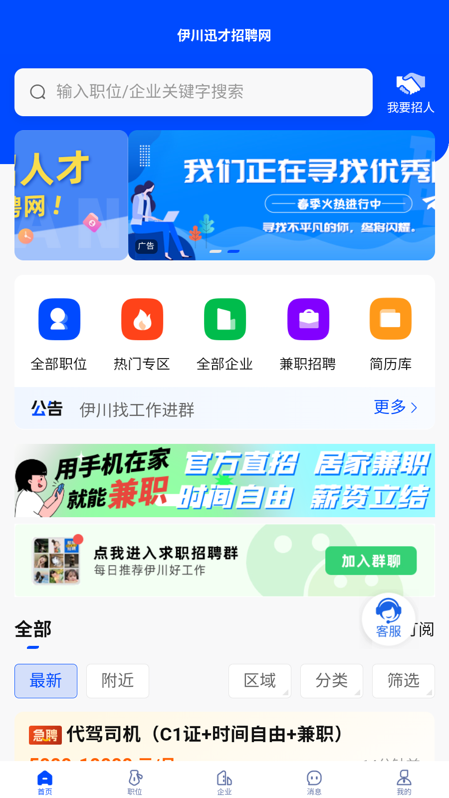 伊川迅才招聘网安卓版图4