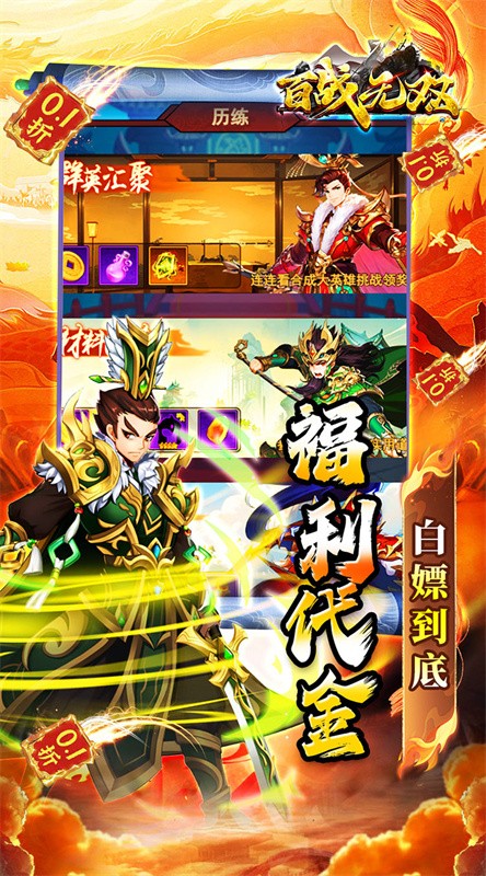 百战无双游戏