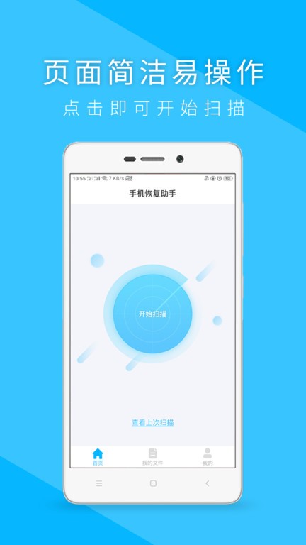 手机恢复app图2