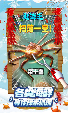 赶海王游戏