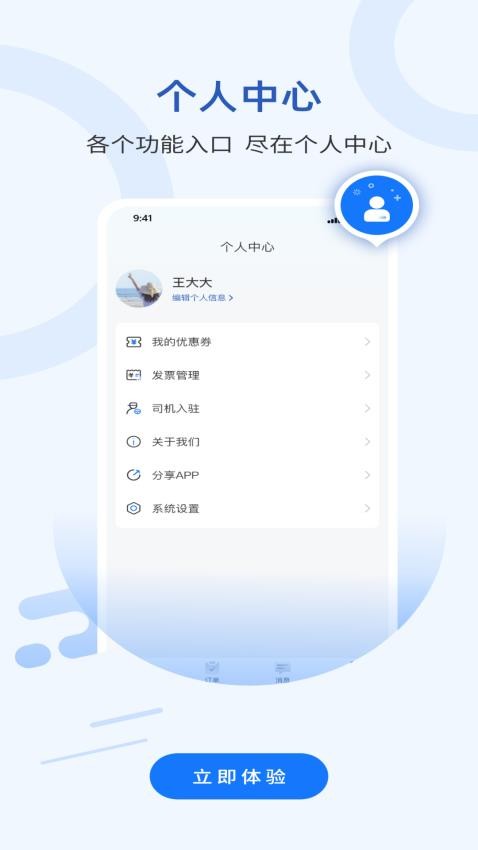 搬家通手机版图2