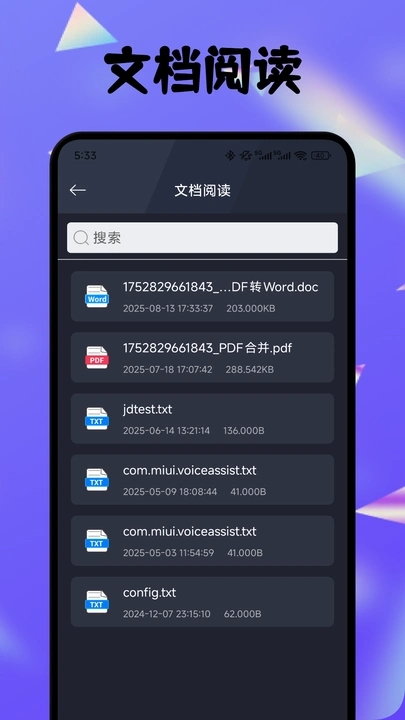 PDF全能编辑器app图2