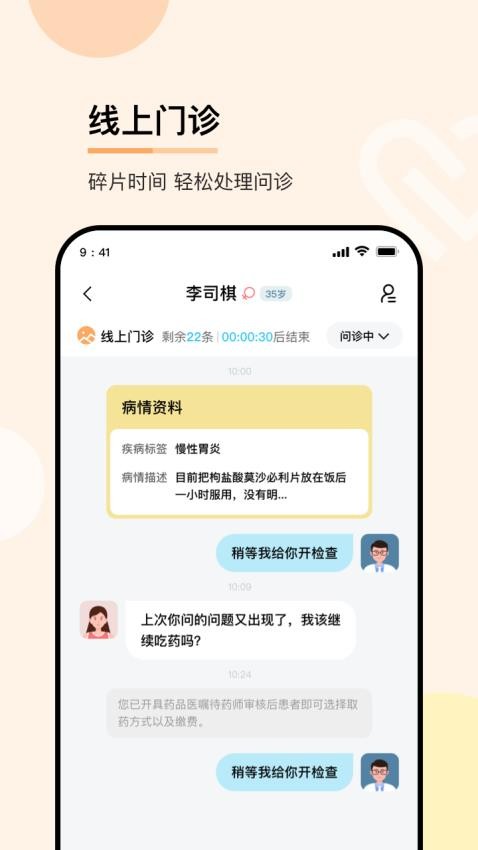 华医通医生软件图1