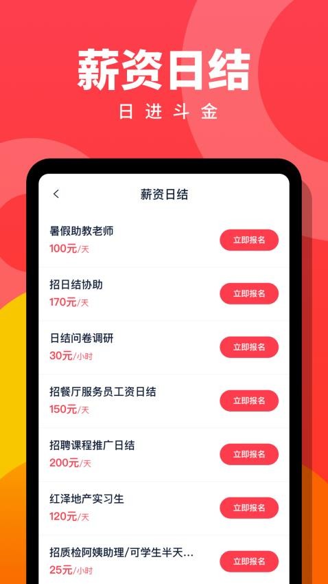 趣职宝app图2