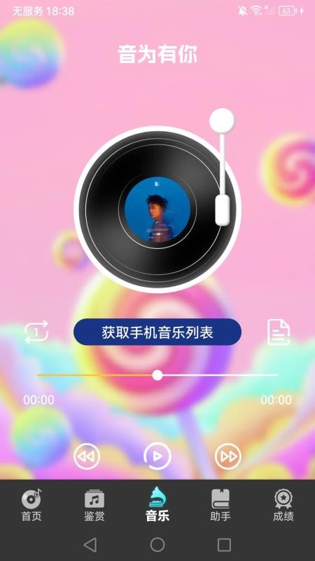 音为有你app