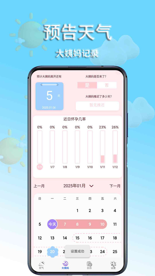 预告天气app图3