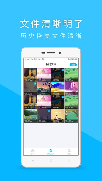 手机恢复app图3