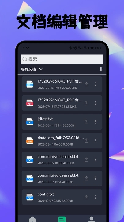 PDF全能编辑器app图3