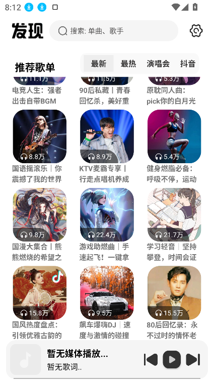 新音悦适配app图1