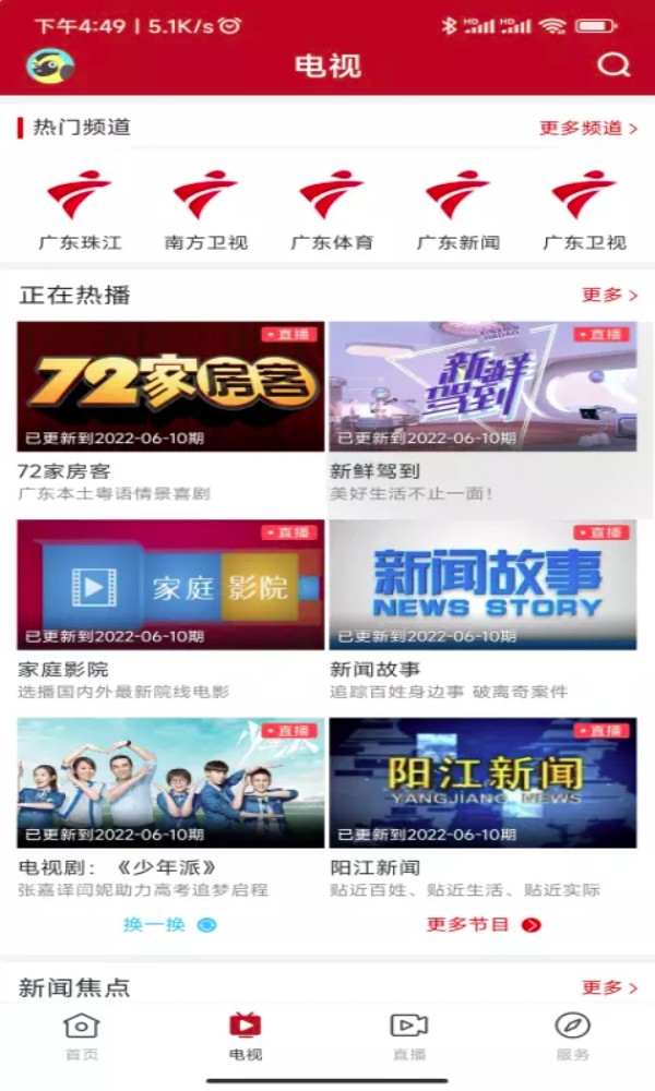 智慧阳东官网版图1