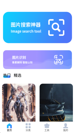 图片搜索神器app图3