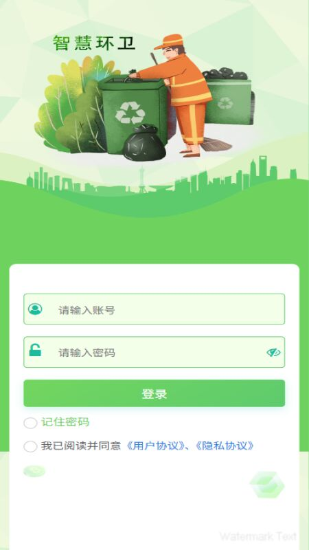 EVOS智慧环卫软件