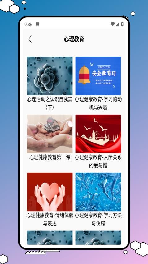 网络学习空间人人通app图4