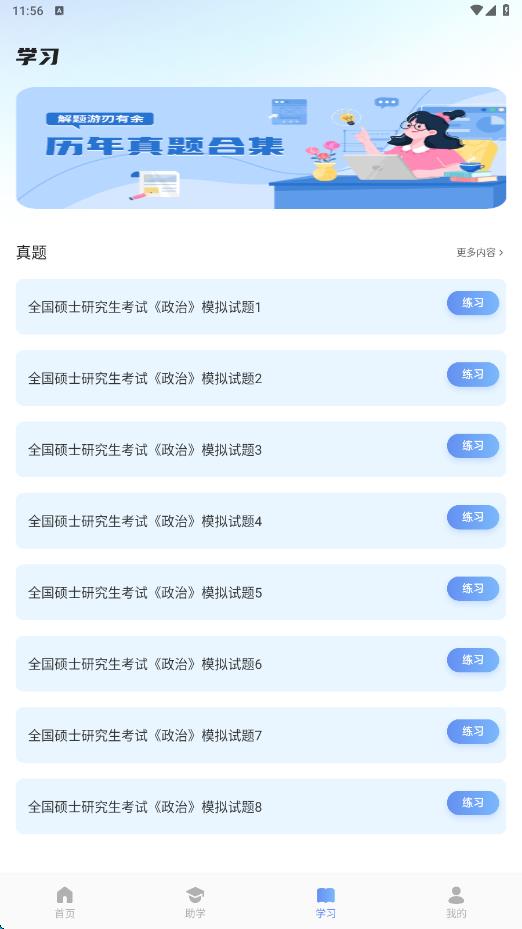 新教育智慧课堂app