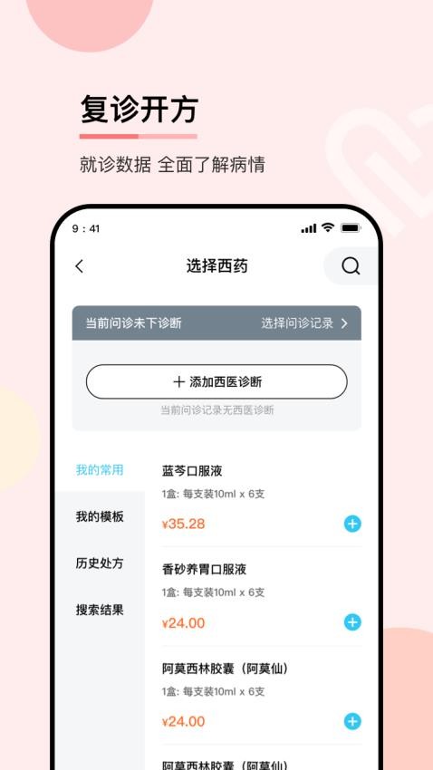 华医通医生软件