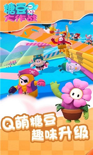 糖豆大作战图3