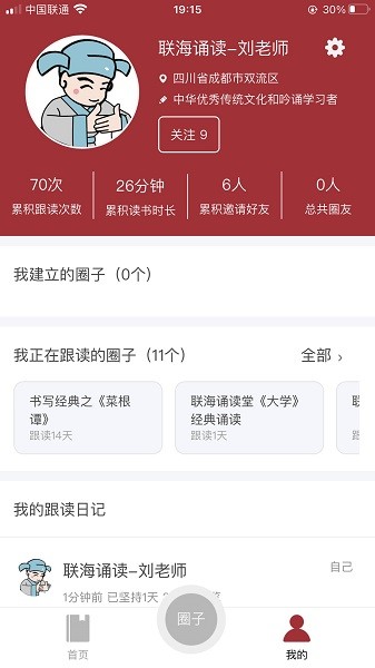 联海诵读app图3