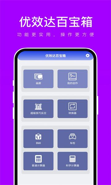 优效达百宝箱app图2