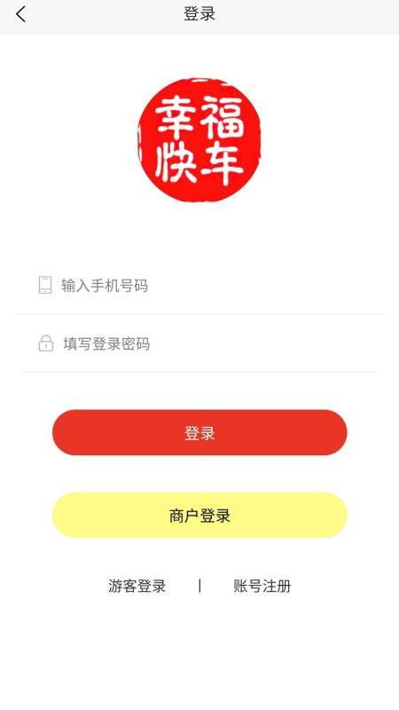 幸福快车app图3