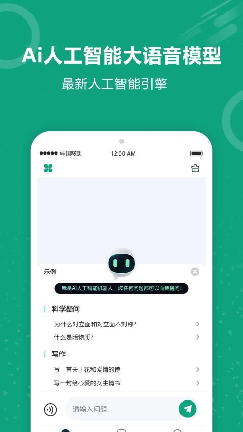 聊天机器人助理app图3