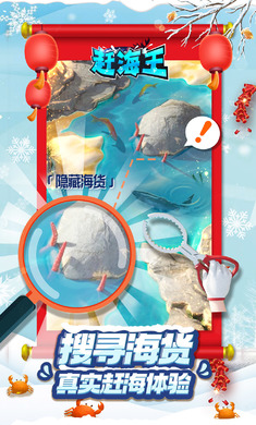 赶海王游戏