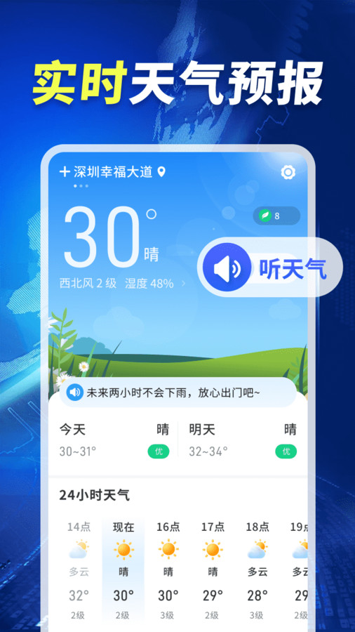 5G卫星天气眼app图3