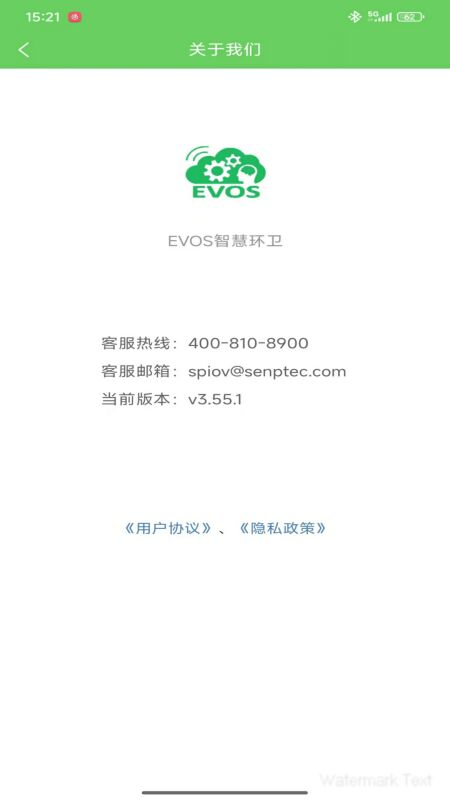 EVOS智慧环卫软件图2