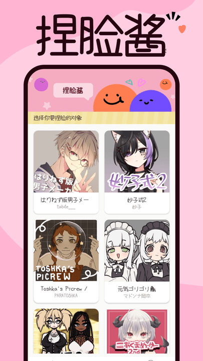 捏脸酱app图3
