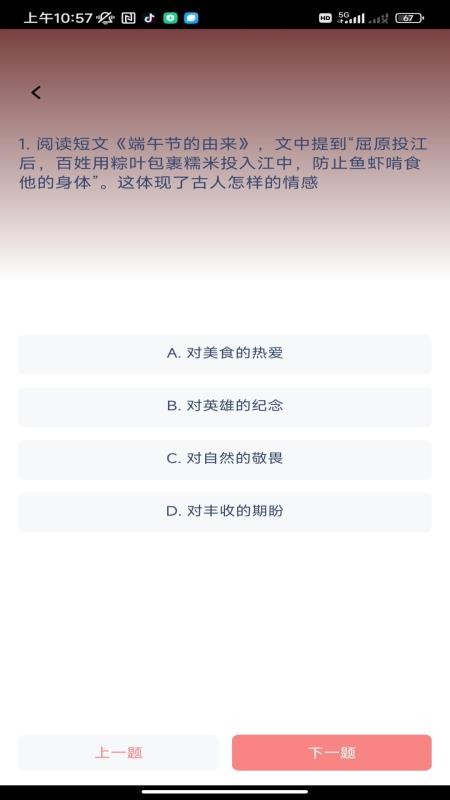 巧答成语app图4