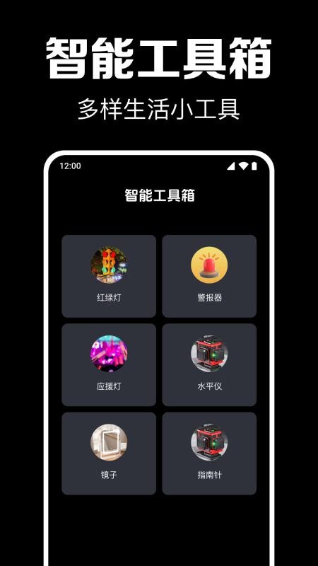 倍亮手电筒app图1