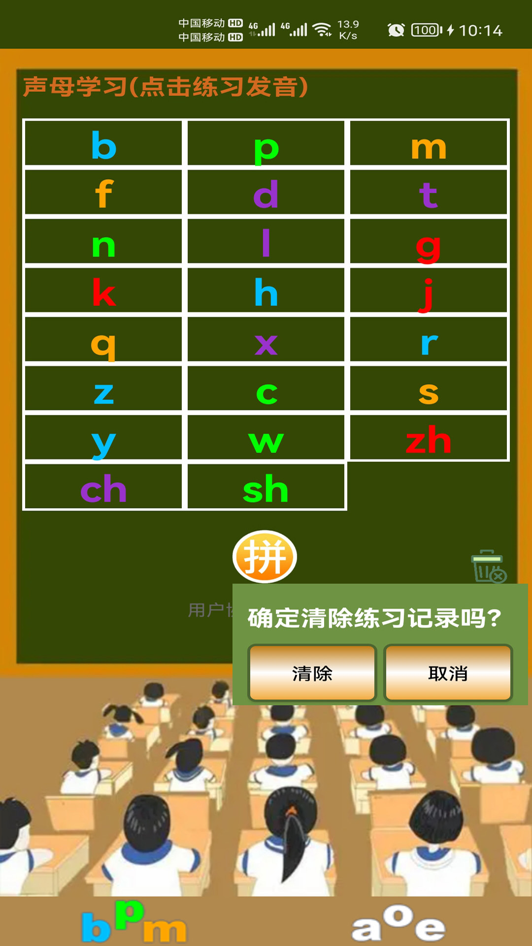 小学生学拼音手机版图2