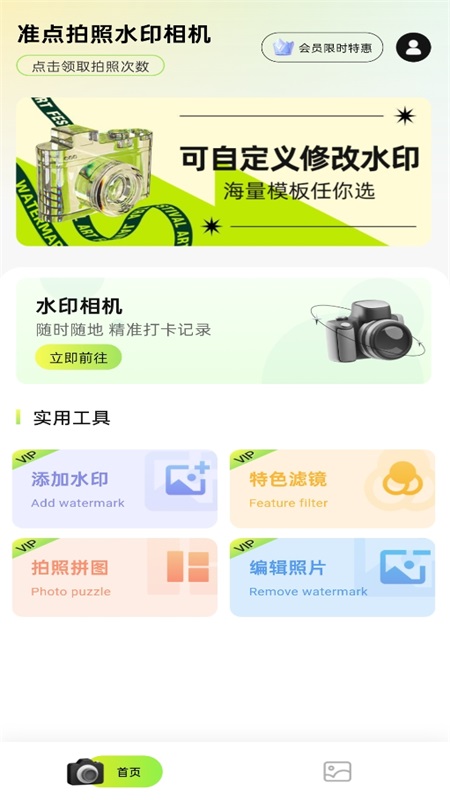准点拍照水印相机app