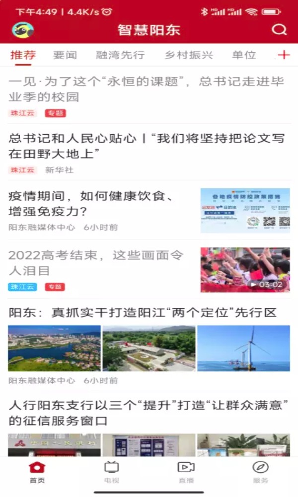 智慧阳东官网版图2